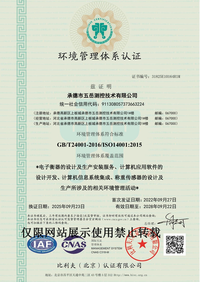 環(huán)境管理體系認證證書.jpg